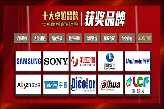 【喜讯】333体育荣膺“2019年度数字视听行业十大卓越品牌”
