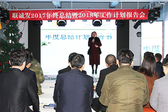 同心创未来，明天更精彩 ——333体育2017年终总结暨2018年工作计划报告会