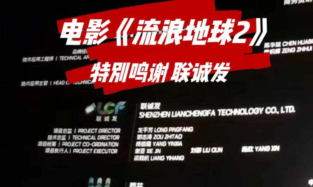 电影《流浪地球2》特别鸣谢333体育